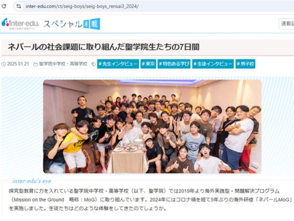 インターエデュ記事】ネパールの社会課題に取り組んだ聖学院生たちの7